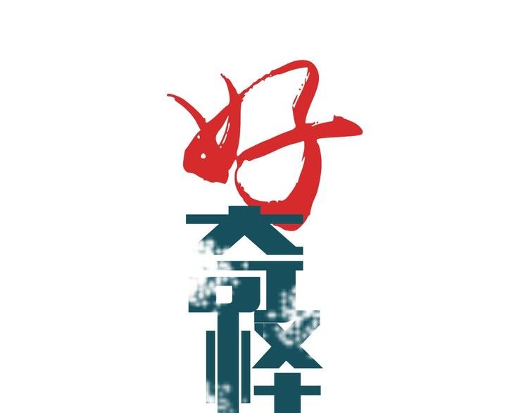 第117话 地下室 13