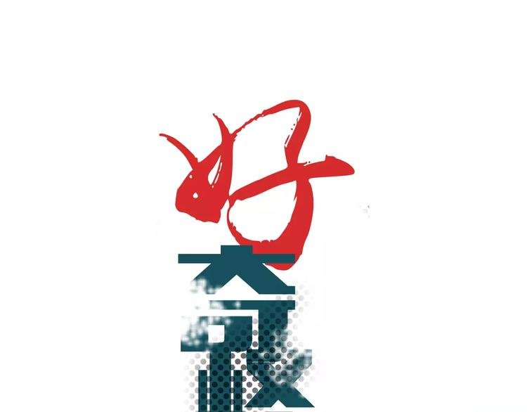 第14话 藏宝图之真假山神