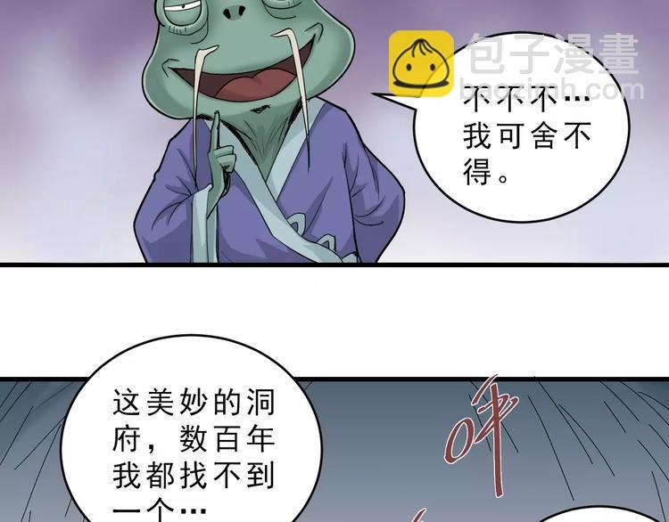 第14话 藏宝图之真假山神