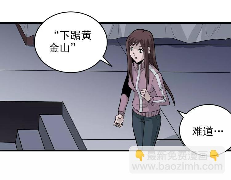第14话 藏宝图之真假山神