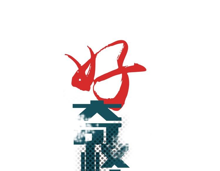 第31话 影子说话了！
