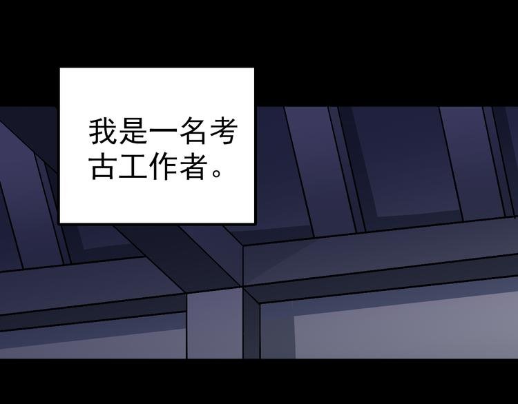 第32话 考古学者