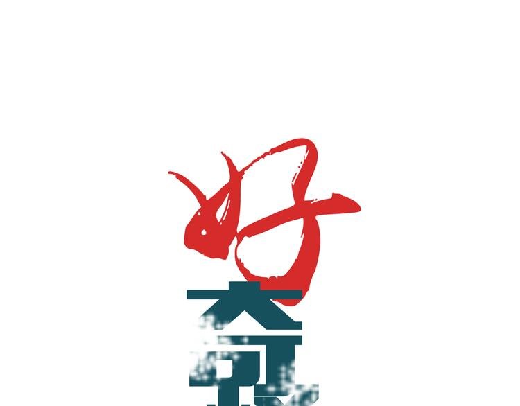 第42话 穿越危险森林
