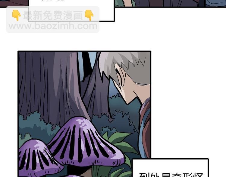 第42话 穿越危险森林