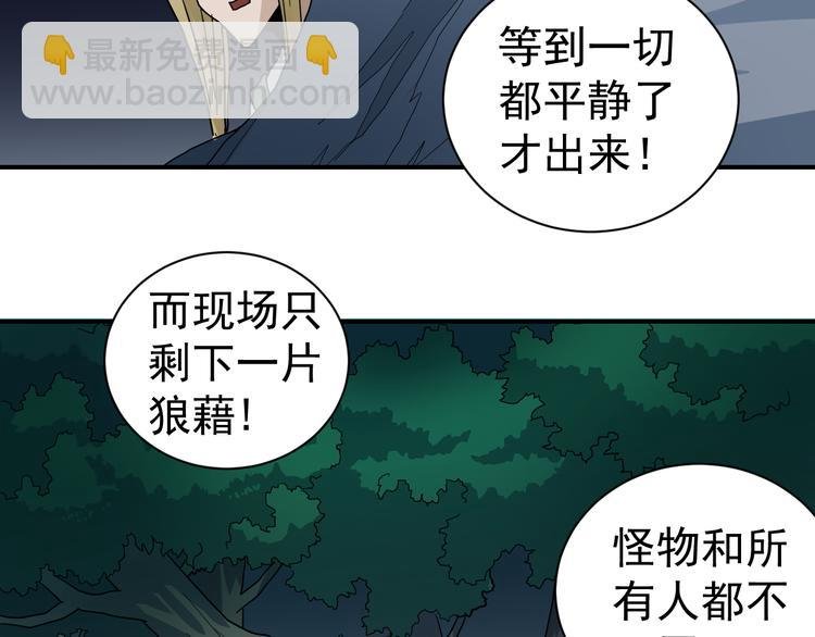 第45话 怪物的老巢