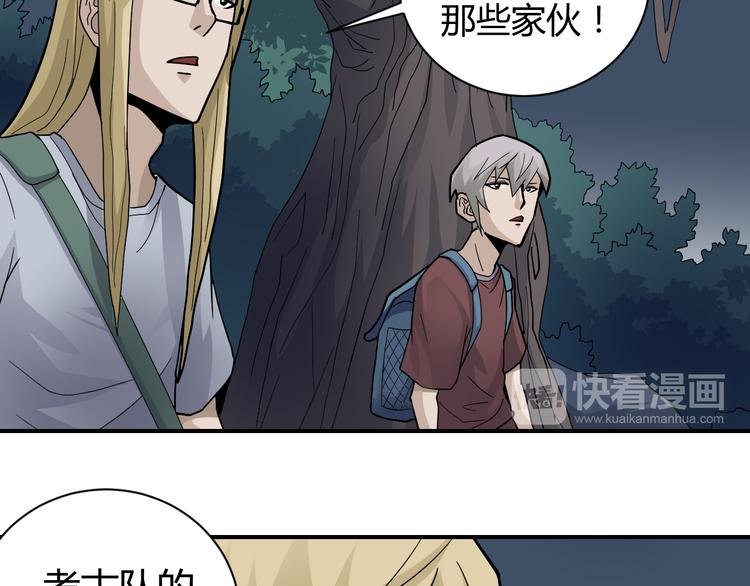 第47话 考古队