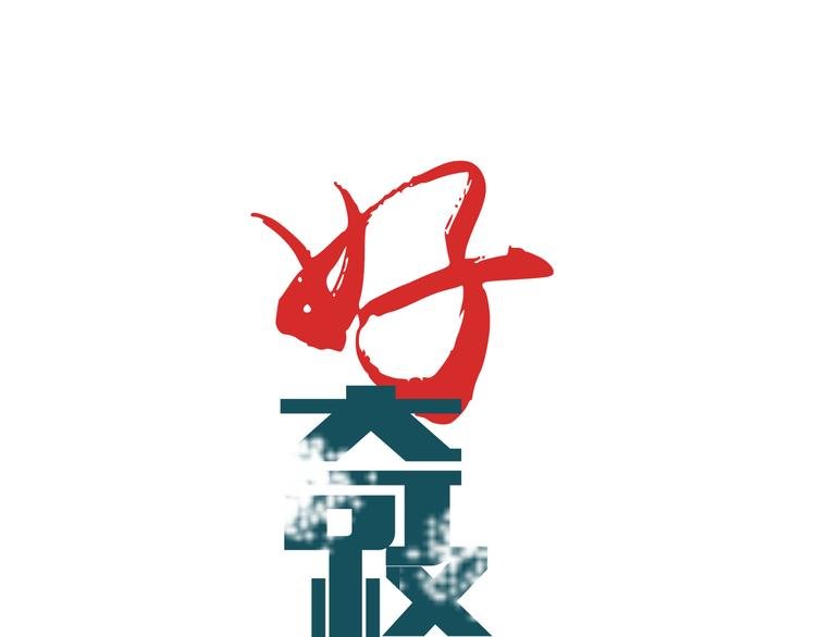 第57话 黑血