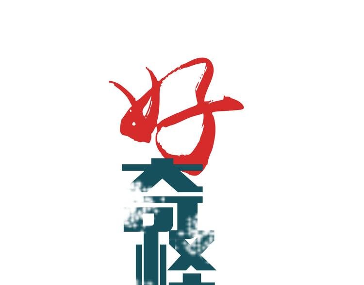 第60话 河妖