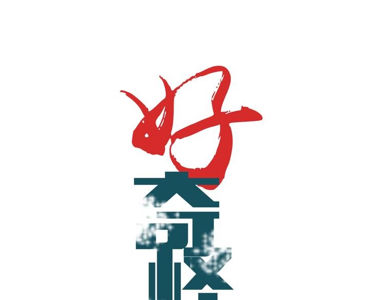 第61话 甄选之印