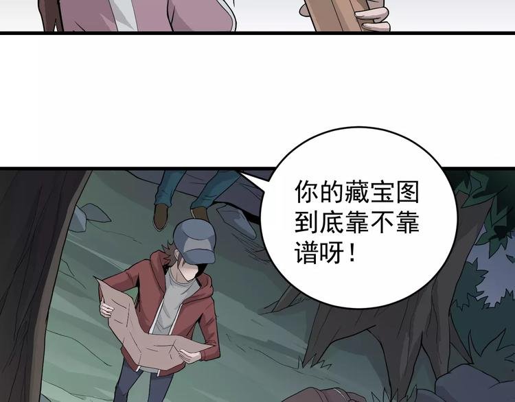 第7话 藏宝图之迷路