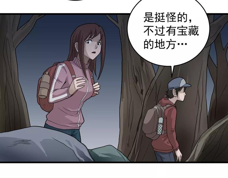 第7话 藏宝图之迷路