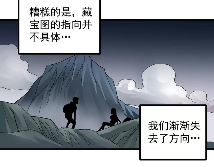 第7话 藏宝图之迷路