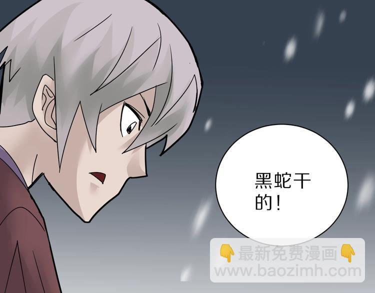 第74话 失魂的黑蛇