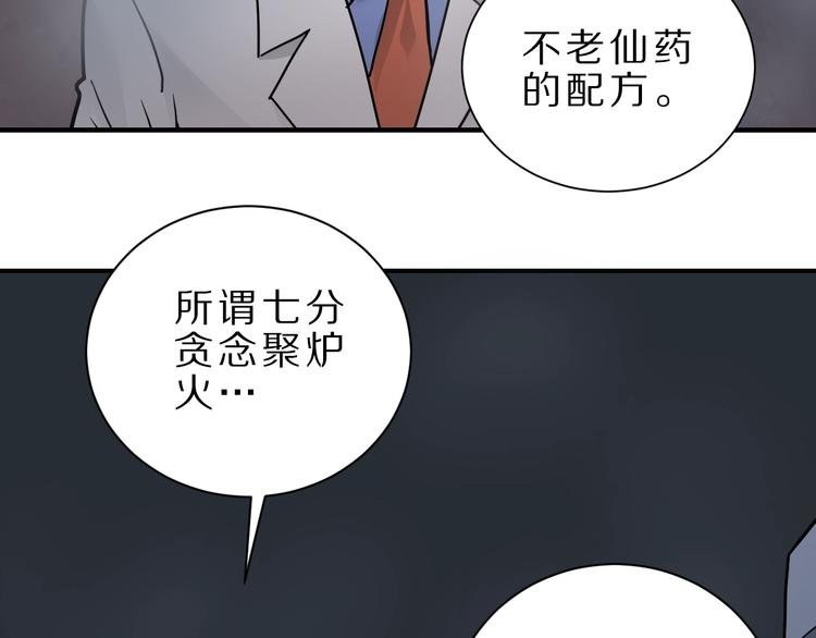 第82话 不死药最终章
