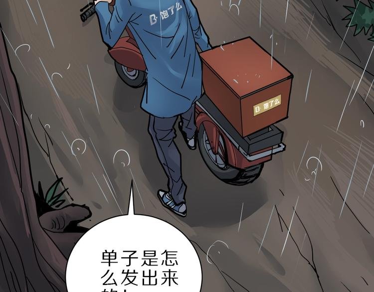 第83话 深夜送外卖