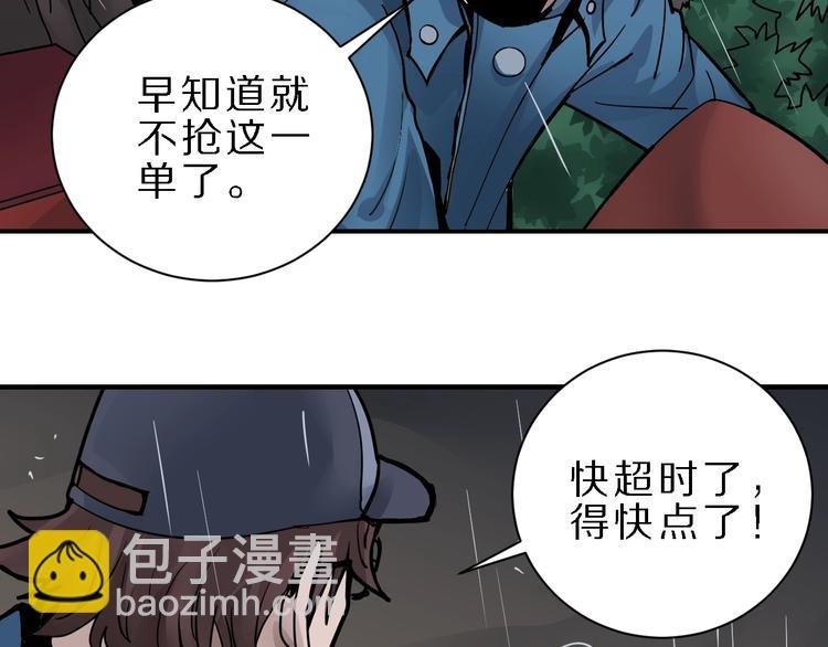 第83话 深夜送外卖