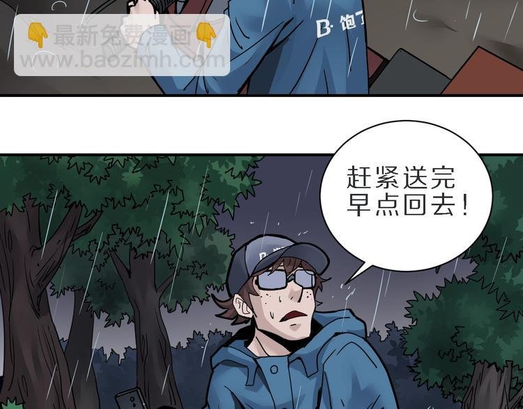 第83话 深夜送外卖