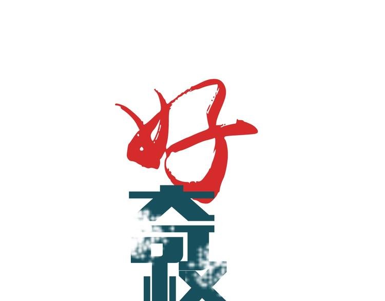 第85话 始作俑者