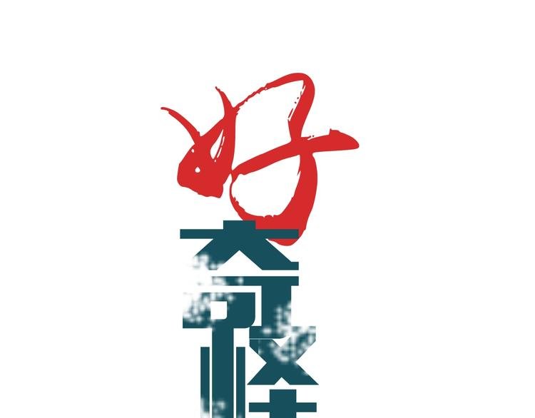 第86话 虚伪的目光