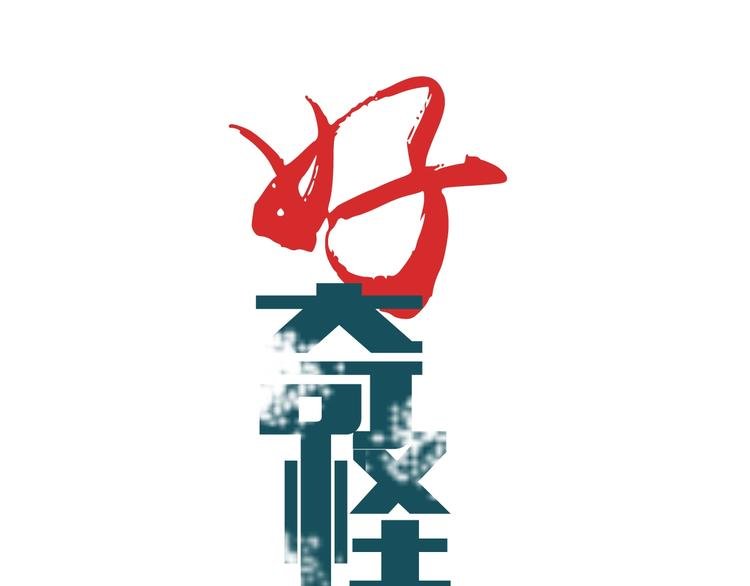 第88话 深夜潜入