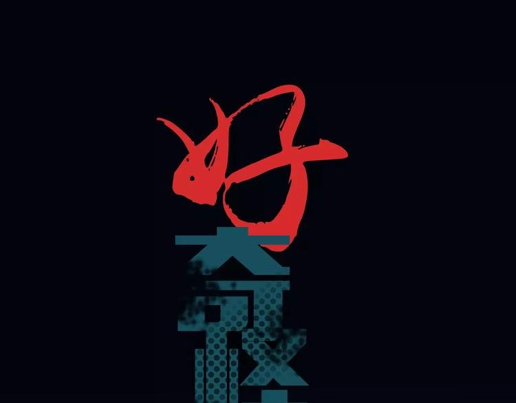 第9话 藏宝图之山神
