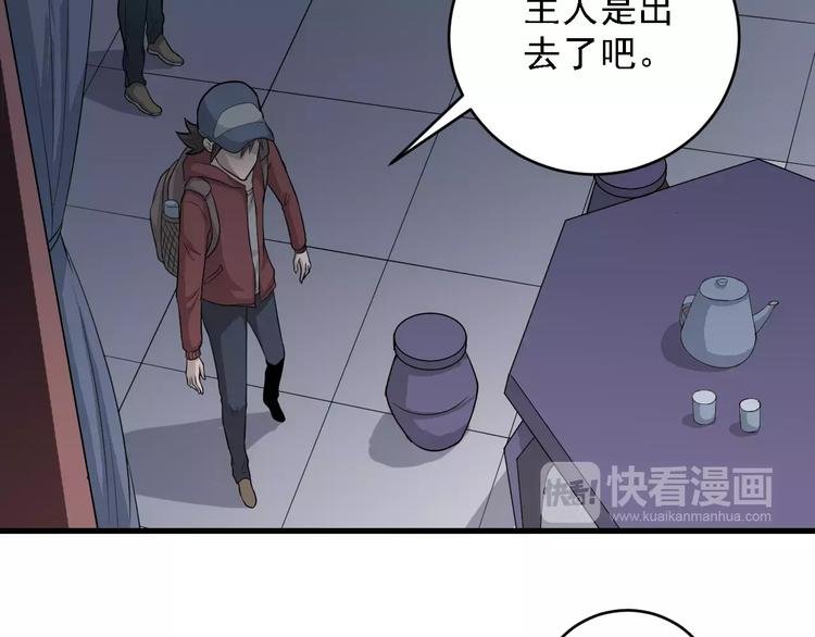 第9话 藏宝图之山神