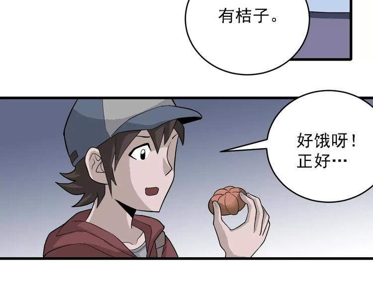 第9话 藏宝图之山神