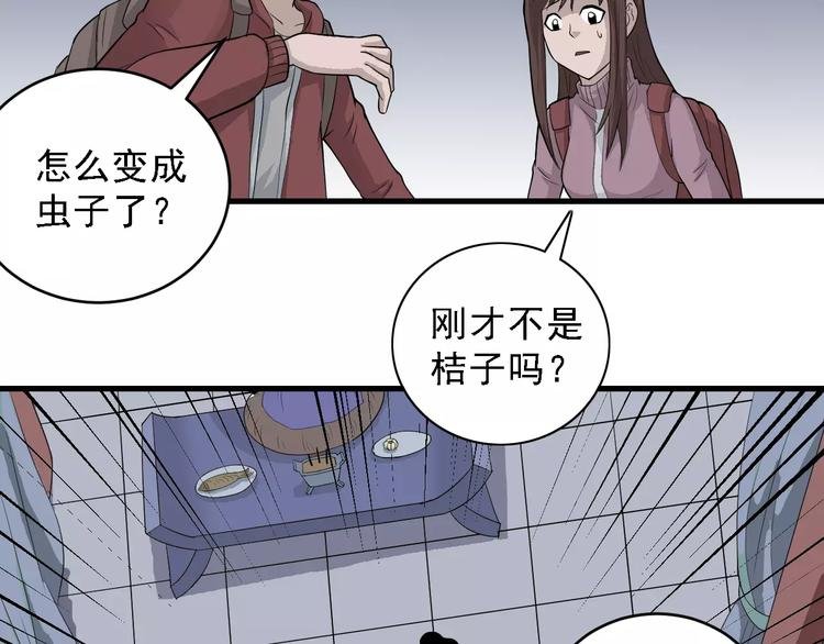 第9话 藏宝图之山神