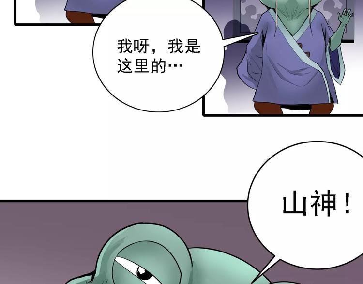 第9话 藏宝图之山神