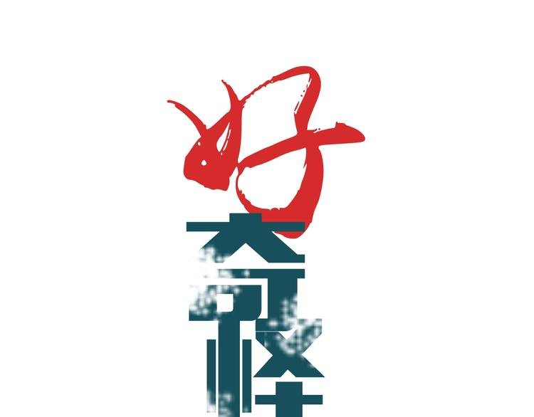 第92话 首富之子