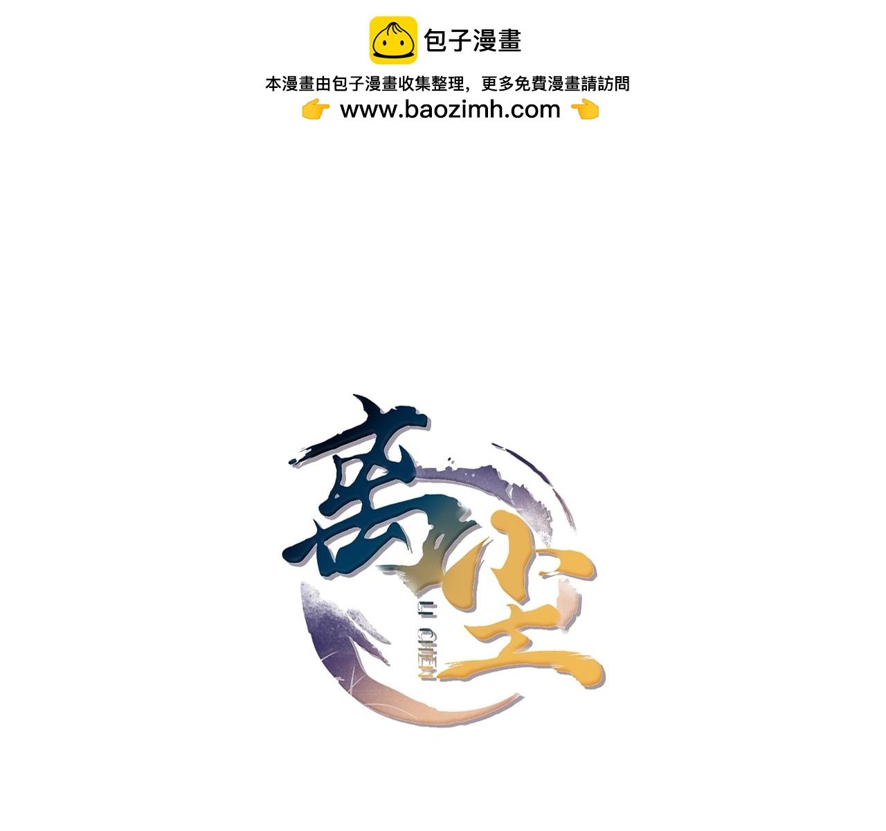 第23话 道真相