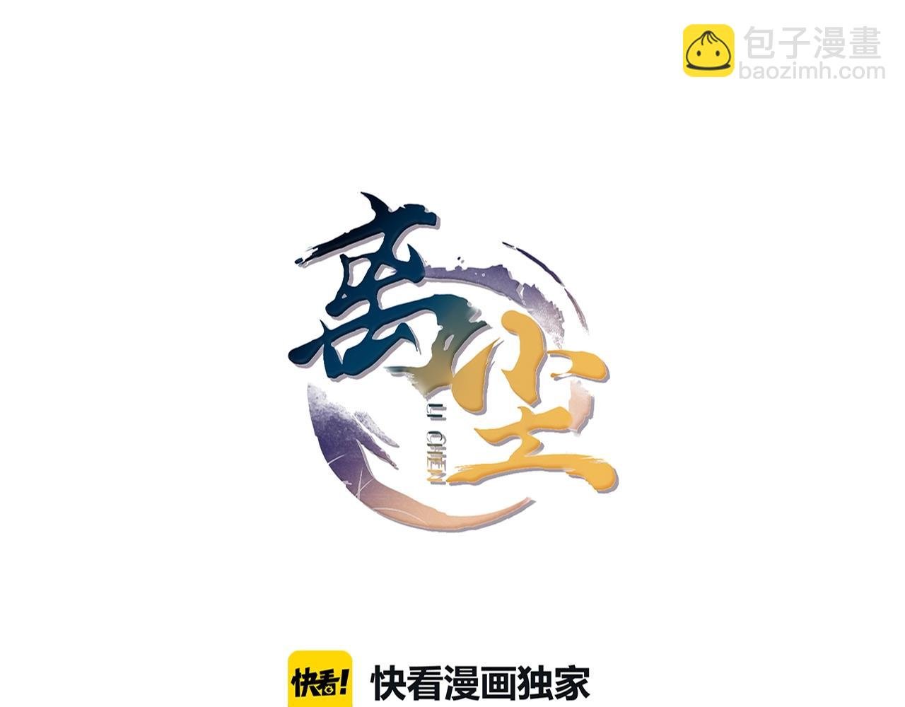 第29话 黑暗中的约定
