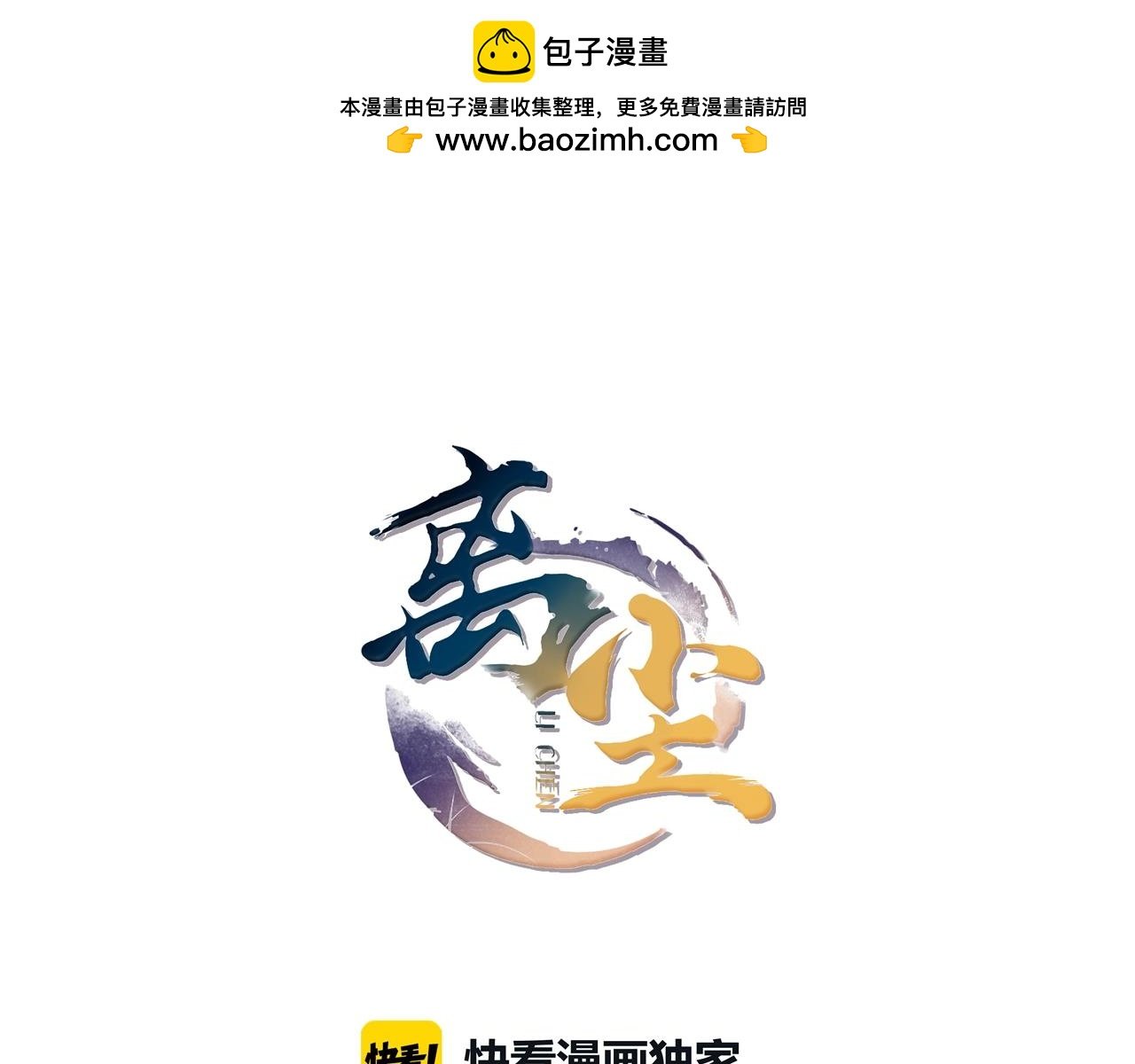 第34话 假道长