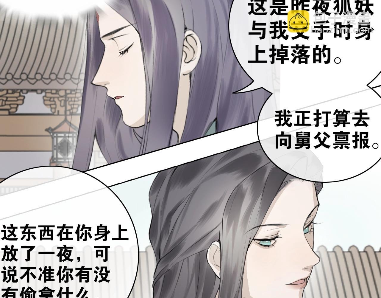 第2话 勾结