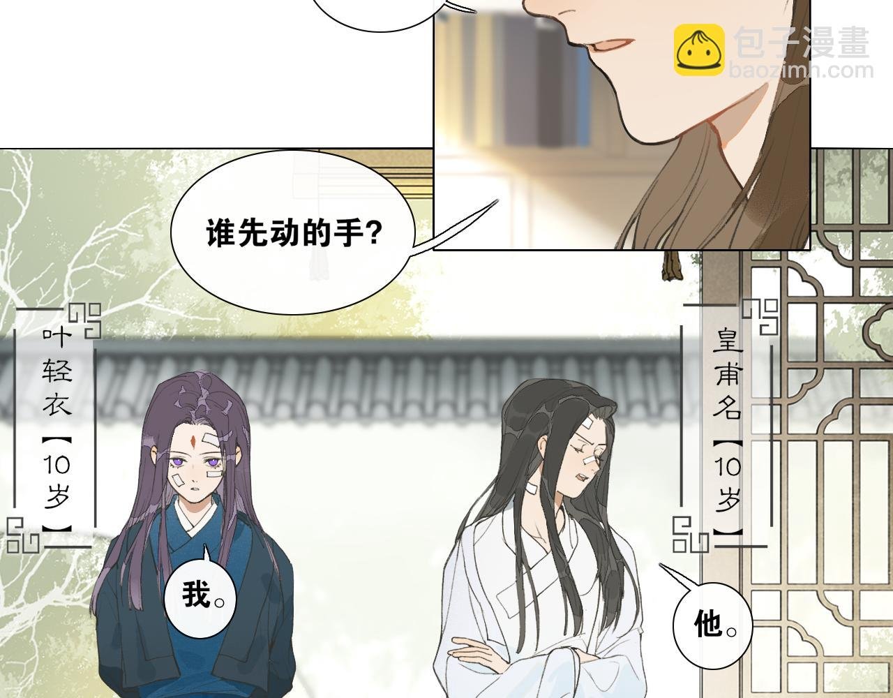 第39话 总角之交