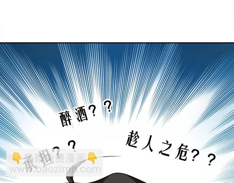 第8话 喝酒误事趁人之危