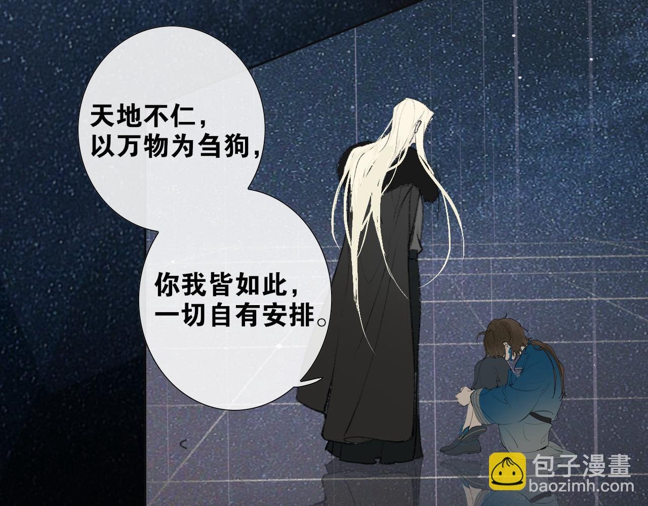 第46话 离尘的心意