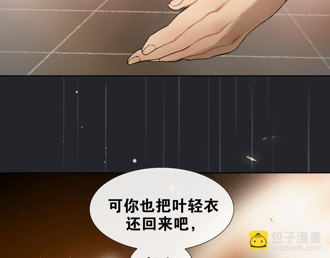 第46话 离尘的心意