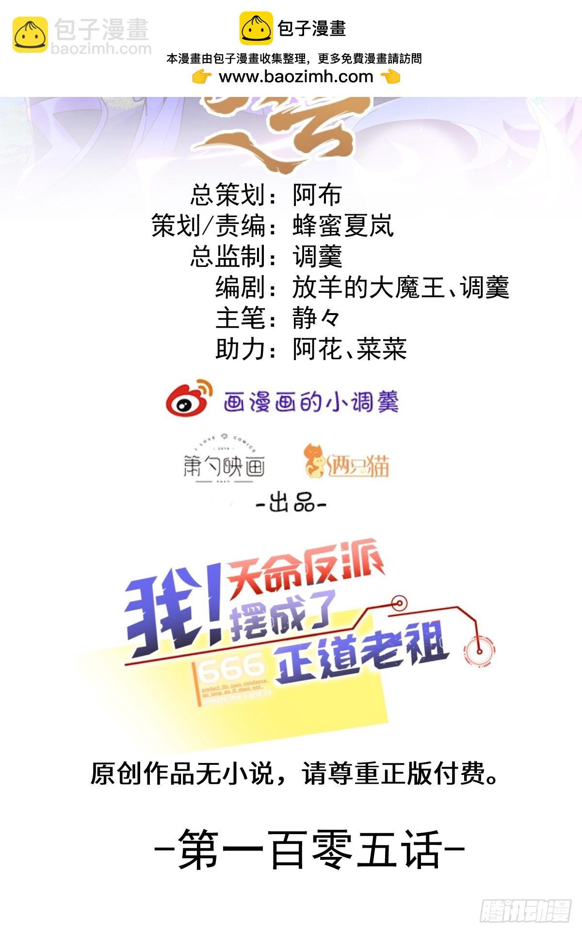 105-完结章!