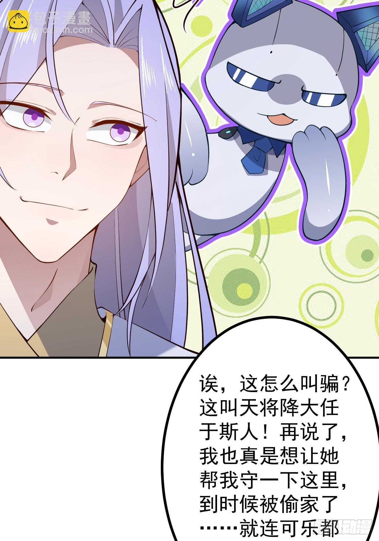 23-找老蛇算账！