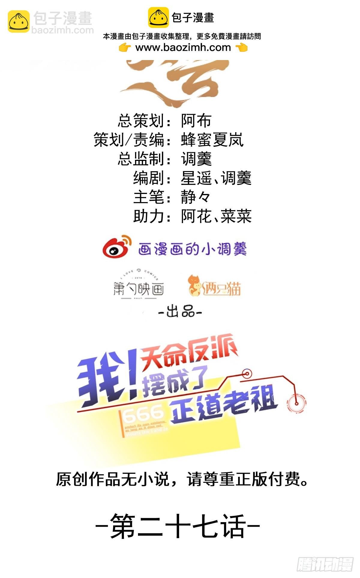 27-大王叫我来闯山!