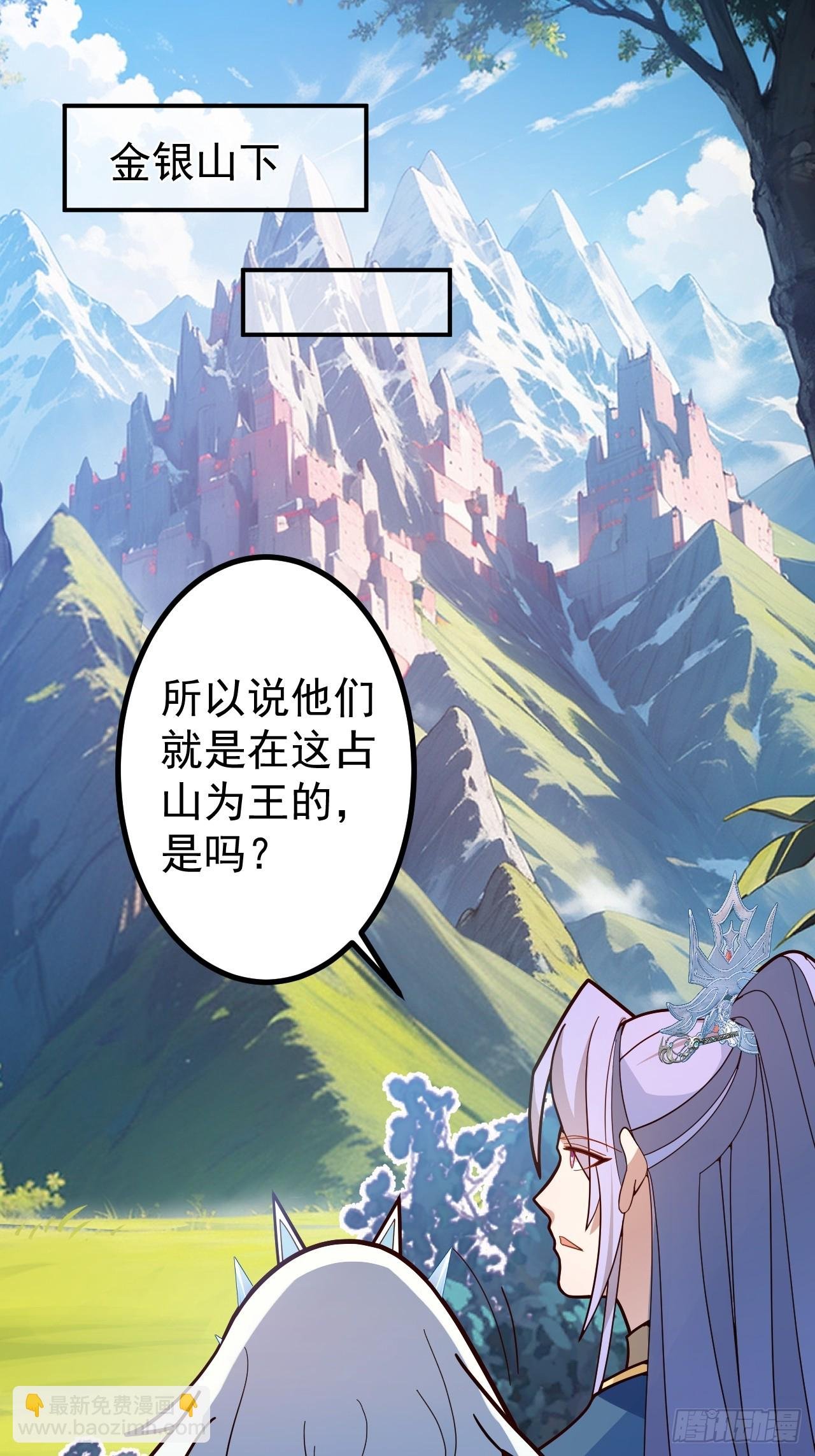 27-大王叫我来闯山!