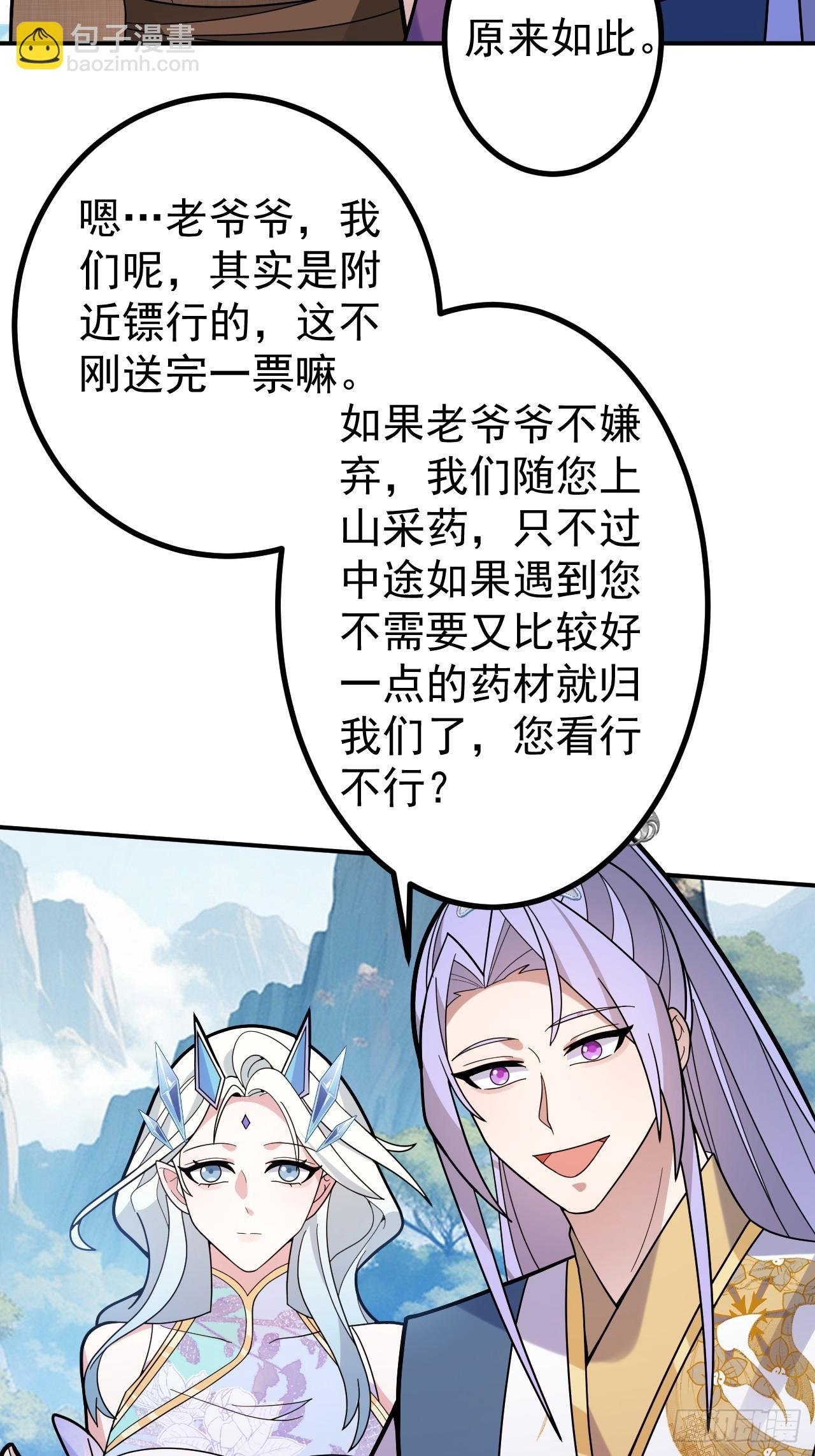 27-大王叫我来闯山!