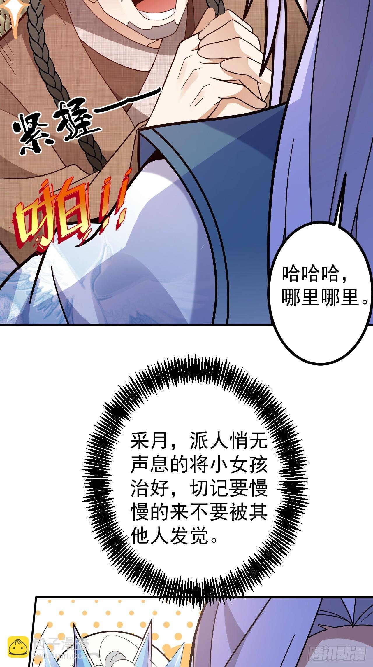 27-大王叫我来闯山!