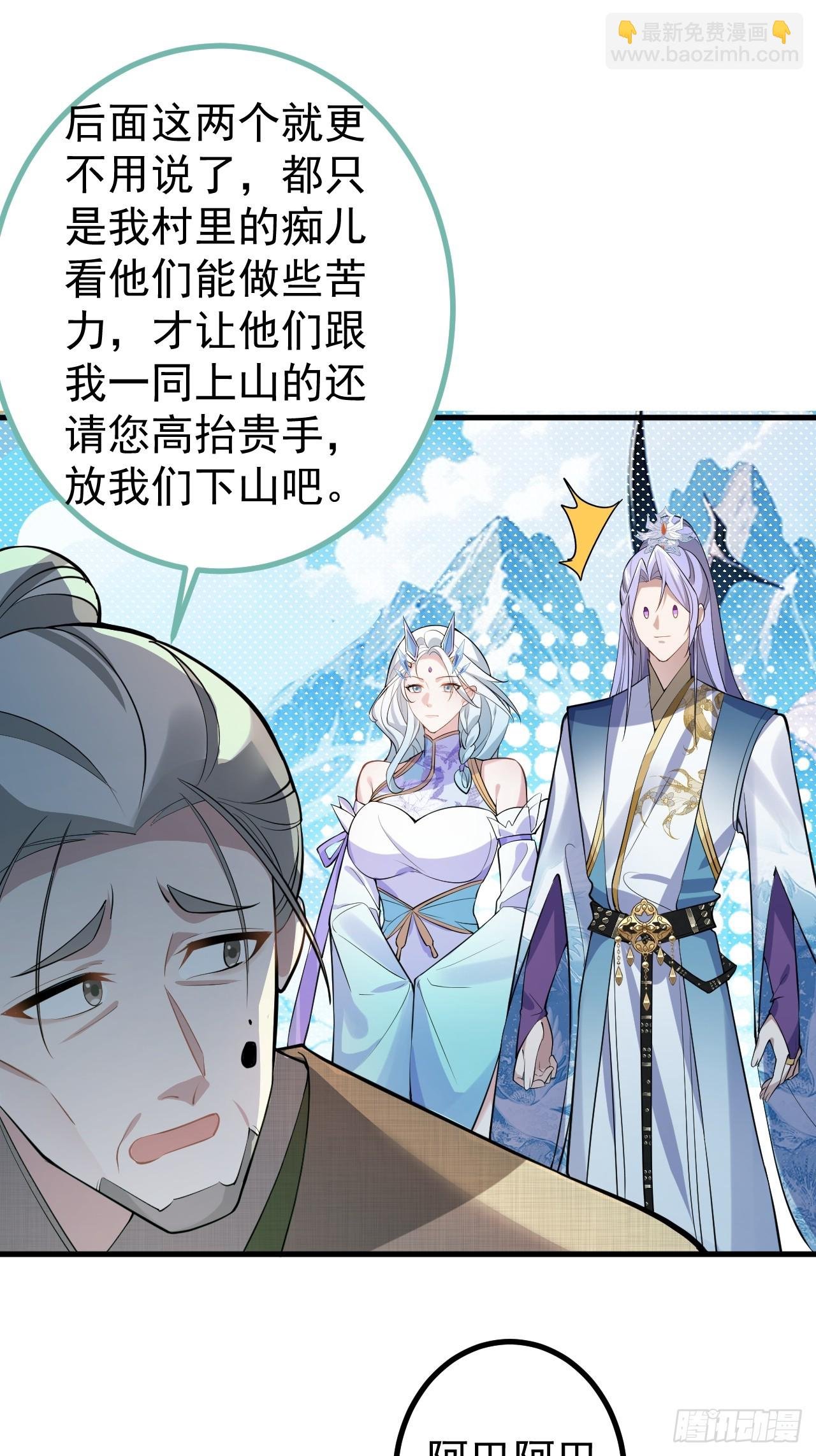 27-大王叫我来闯山!