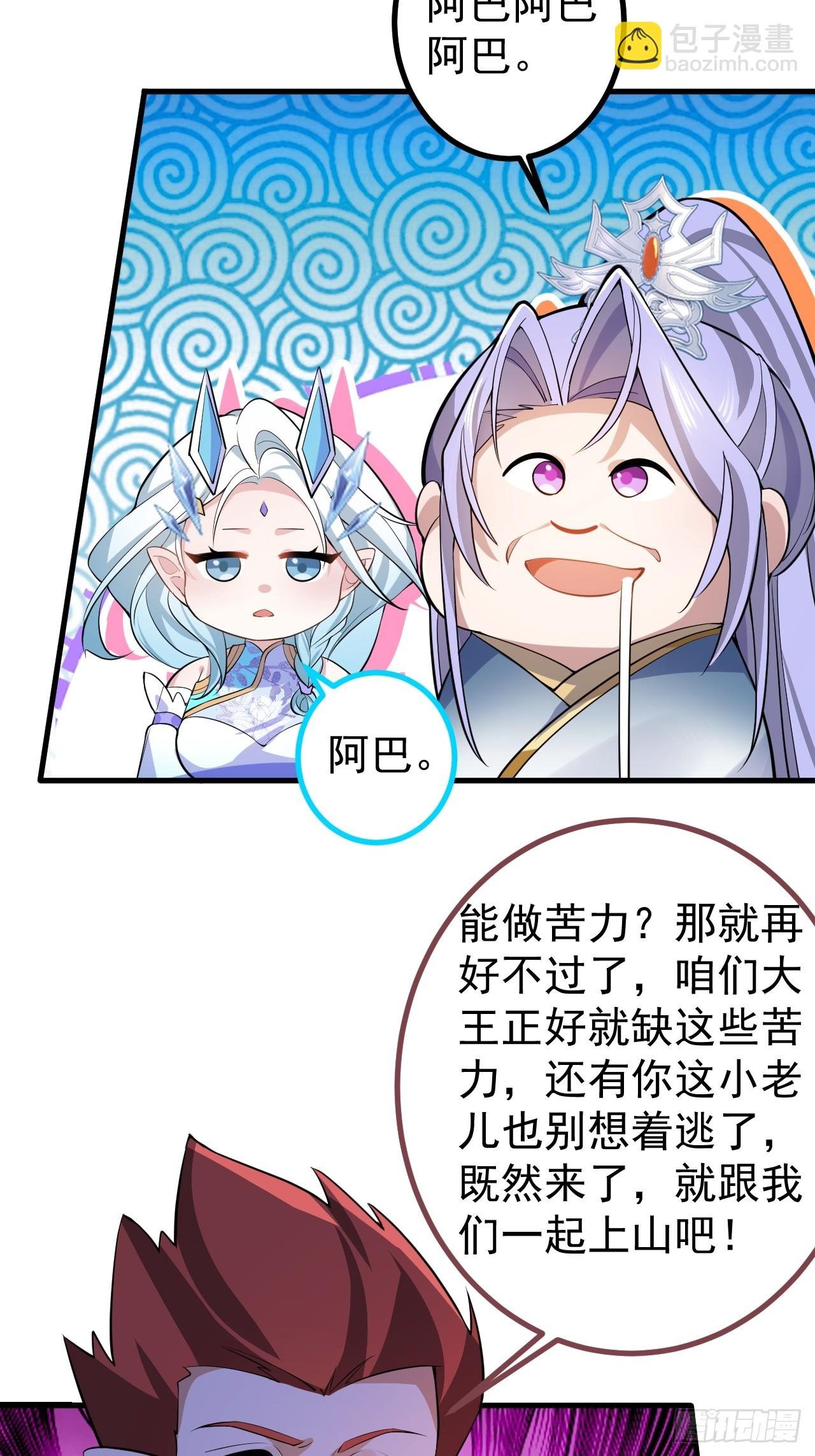 27-大王叫我来闯山!