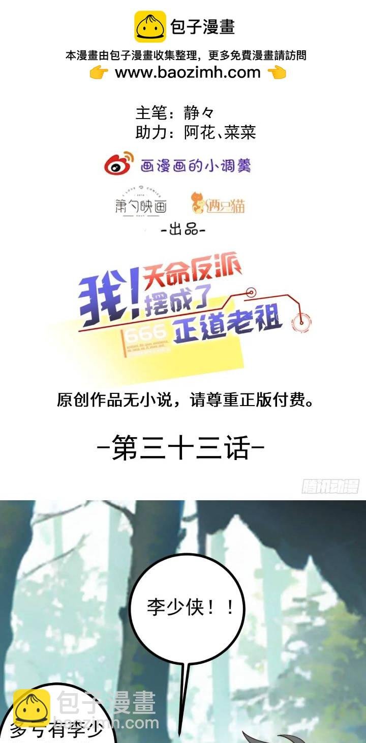 33-气运之子vs魔尊