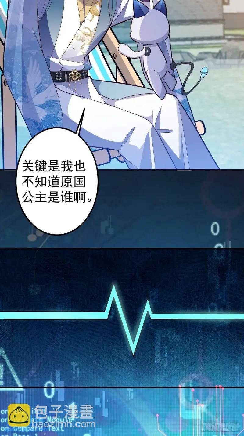 39-白切黑的公主殿下!