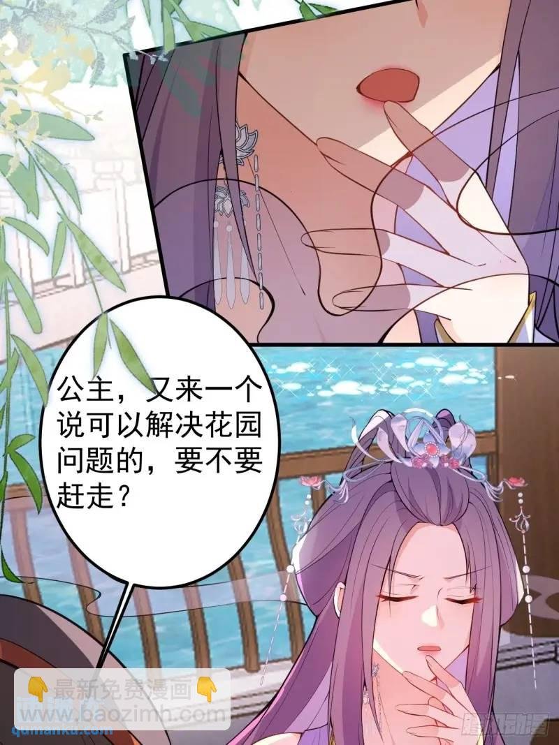 39-白切黑的公主殿下!