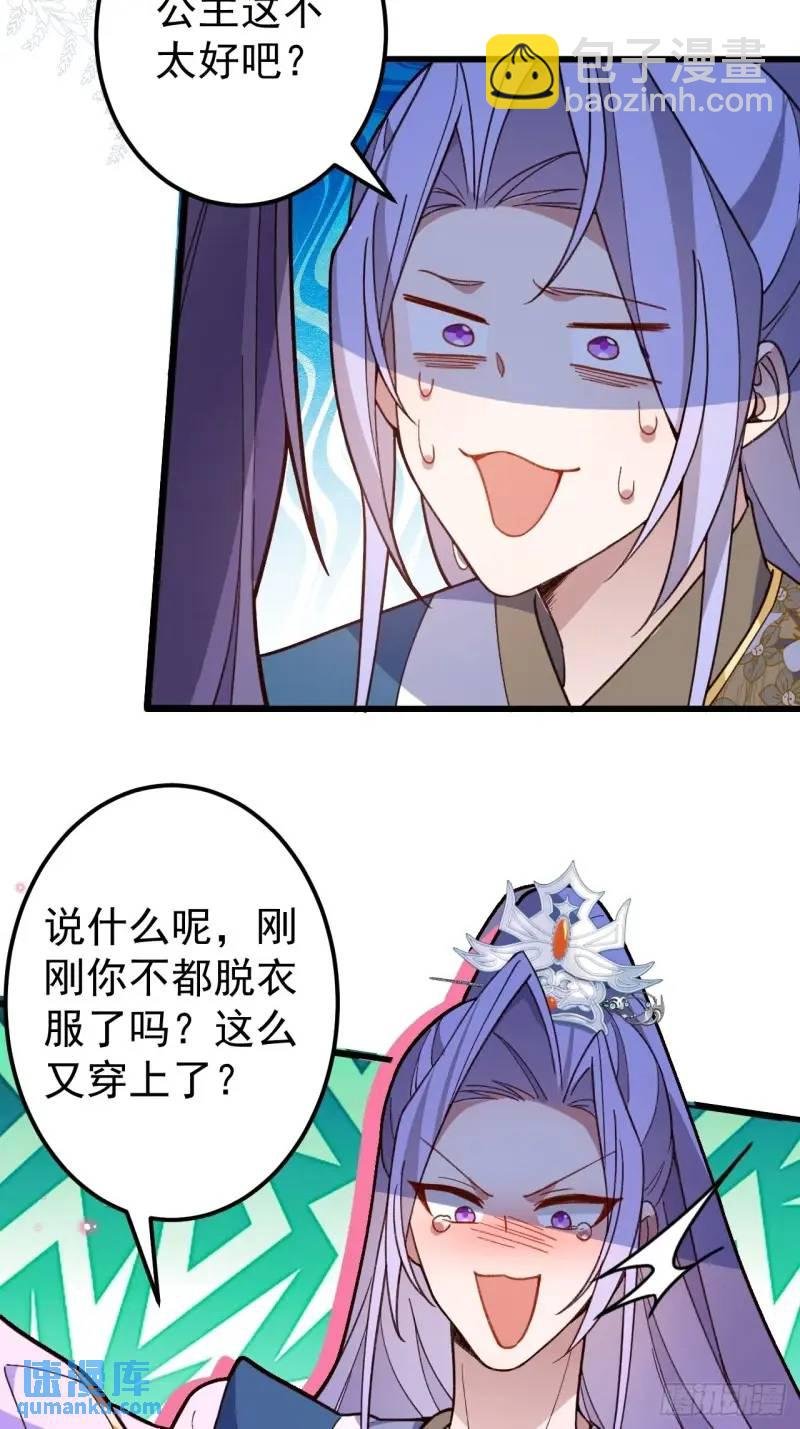 40-公主大人不要啊！